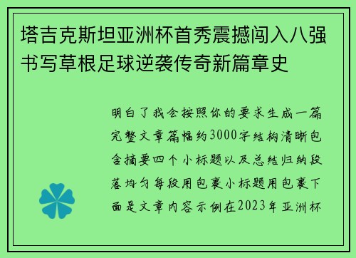 塔吉克斯坦亚洲杯首秀震撼闯入八强书写草根足球逆袭传奇新篇章史 塔吉克斯坦亚洲杯首秀震撼闯入八强书写草根足球逆袭传奇新篇章史
