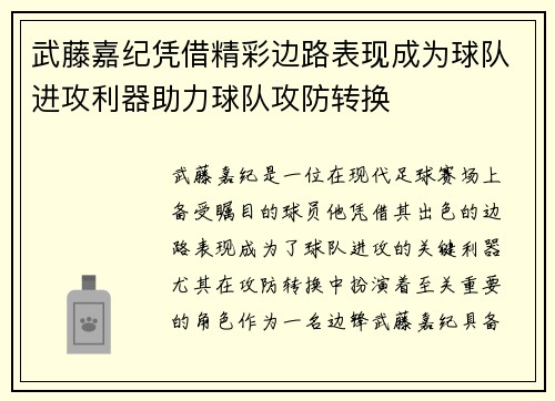 武藤嘉纪凭借精彩边路表现成为球队进攻利器助力球队攻防转换 武藤嘉纪凭借精彩边路表现成为球队进攻利器助力球队攻防转换
