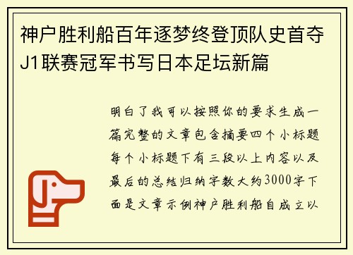 神户胜利船百年逐梦终登顶队史首夺J1联赛冠军书写日本足坛新篇 神户胜利船百年逐梦终登顶队史首夺J1联赛冠军书写日本足坛新篇