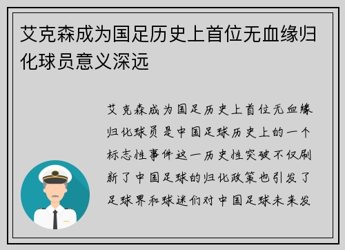 艾克森成为国足历史上首位无血缘归化球员意义深远 艾克森成为国足历史上首位无血缘归化球员意义深远