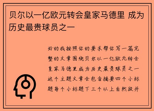 贝尔以一亿欧元转会皇家马德里 成为历史最贵球员之一 贝尔以一亿欧元转会皇家马德里 成为历史最贵球员之一