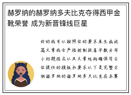 赫罗纳的赫罗纳多夫比克夺得西甲金靴荣誉 成为新晋锋线巨星