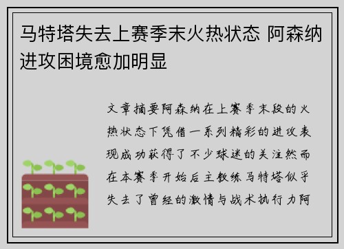 马特塔失去上赛季末火热状态 阿森纳进攻困境愈加明显